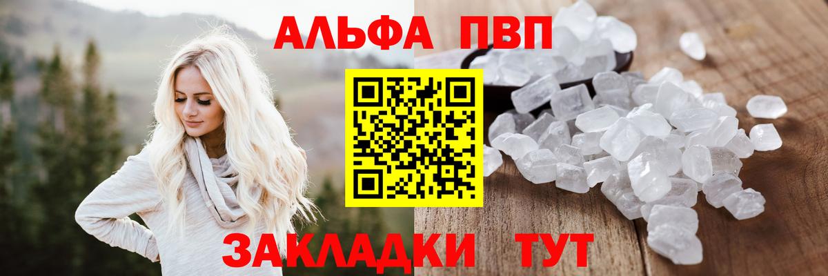 Альфа ПВП VHQ  Alfa_PVP крисы CK  Обнинск  А ПВП  магазин продажи наркотиков  Вход с VPN 