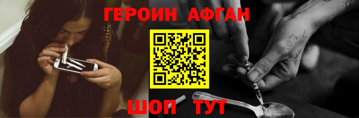 Героин Heroin Обнинск