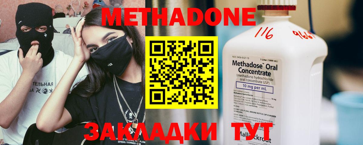 Обнинск  МЕТАДОН мёд  Вход с VPN  МЕТАДОН VHQ 